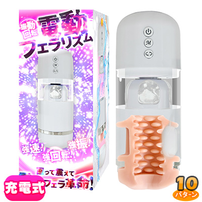 電動フェラリズム 電動フェラリズム