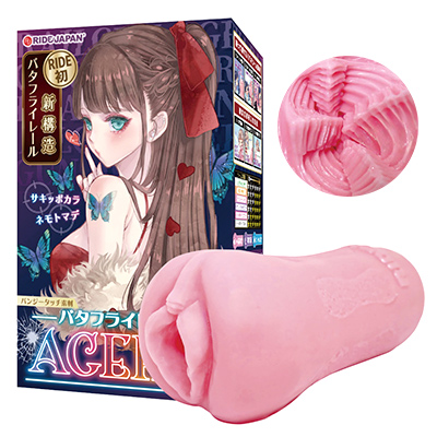 バタフライレールAGEHA バタフライレールAGEHA